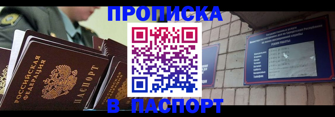 прописка гарантия в Ермолино