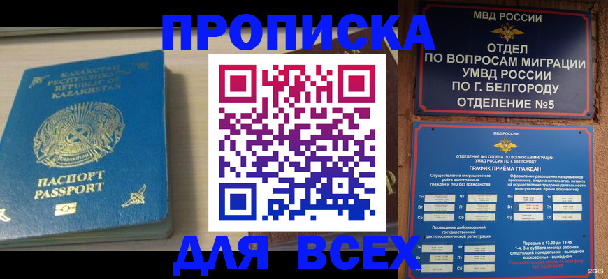 временная регистрация законно в Ермолино
