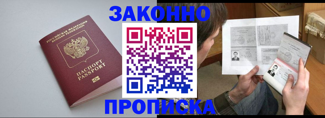 временная регистрация для школы в Ермолино